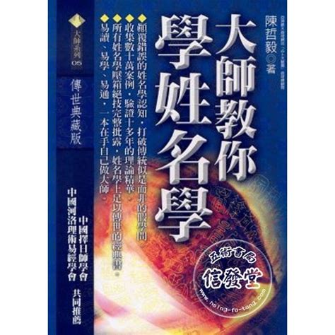 五術入門|大師教你學算命: 初學五術必看的第一本書